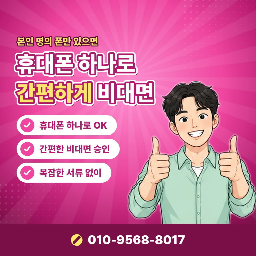 번호이동 콘텐츠이용료현금화 오케이티켓